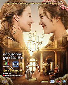 ปิ่นภักดิ์ EP.12