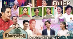 TALK น้าโย่ง EP.1