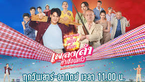 เพลงลำคำเขื่อนแก้ว EP.2 26 ตุลาคม 2024