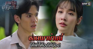 สั่งกำนันจัดการ เสี้ยนหนามหัวใจ! EP.22