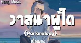 วาสนาใครหนอจะได้ครองหัวใจเธอ EP.16